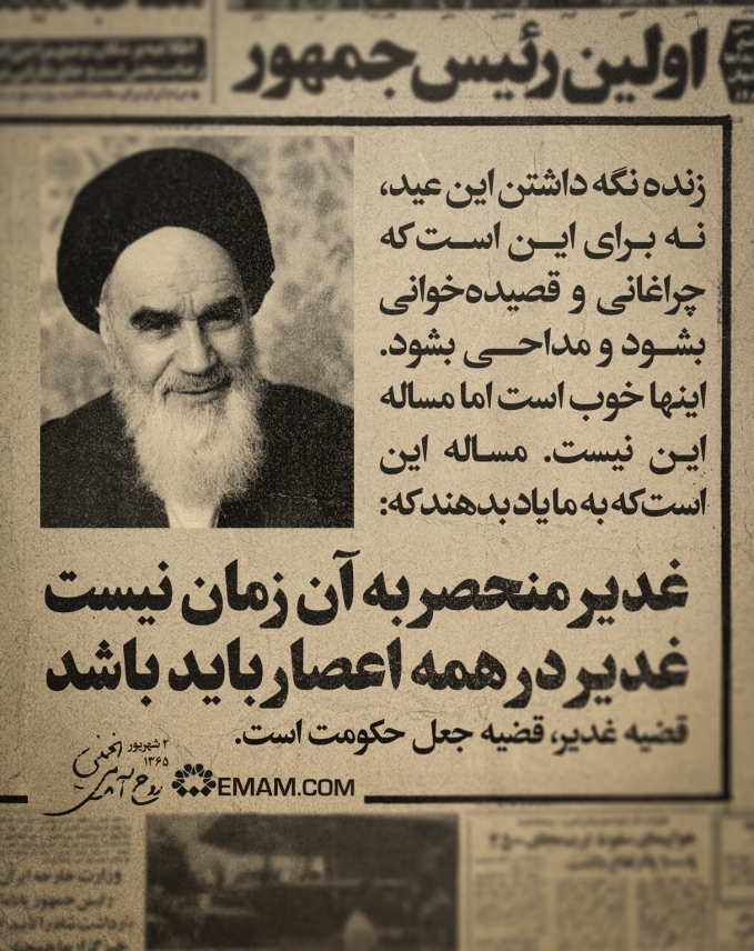غدیر