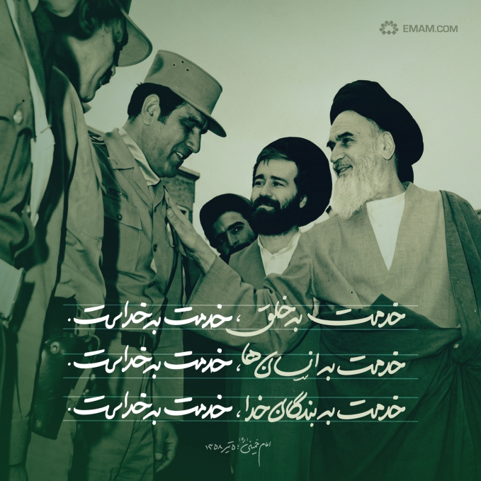 خدمت به خدا