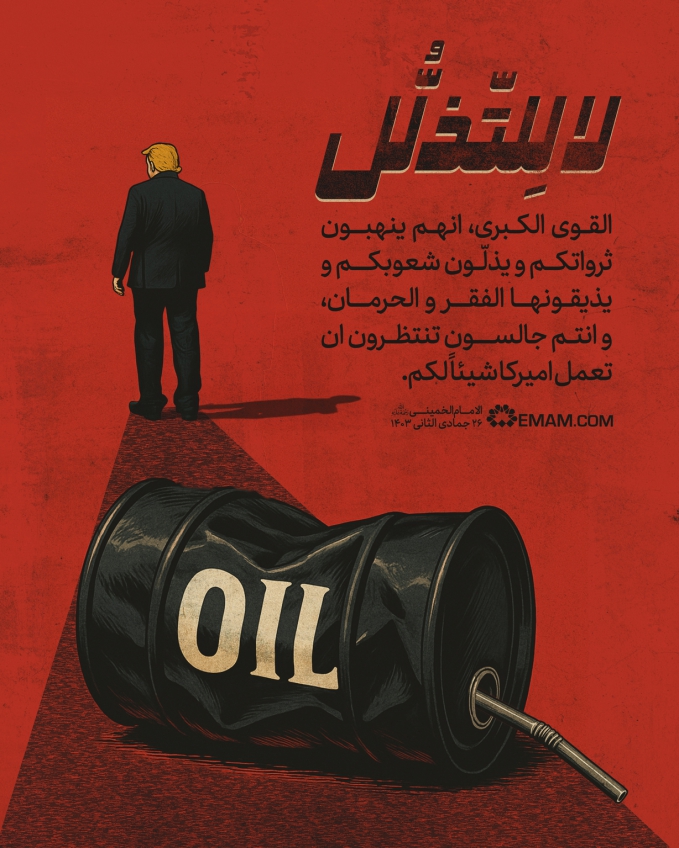 لا لِلتّذلُّل