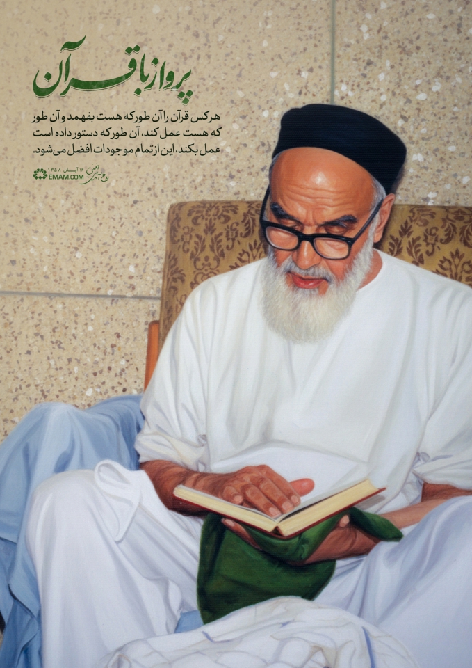 پرواز با قرآن