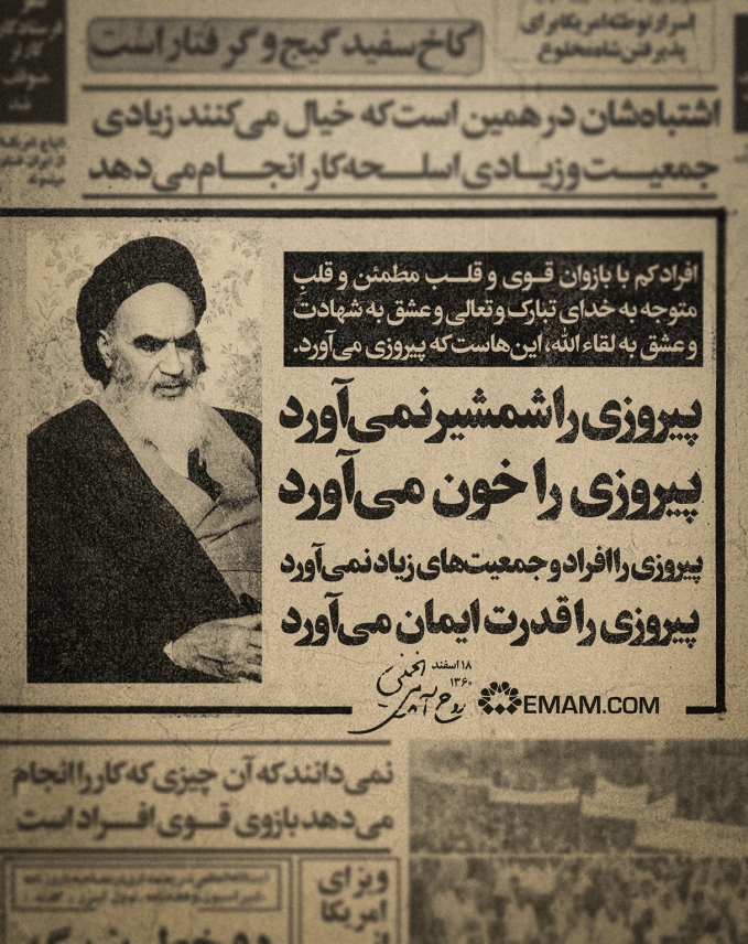 پیروزی خون