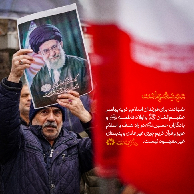 عهدِ شهادت