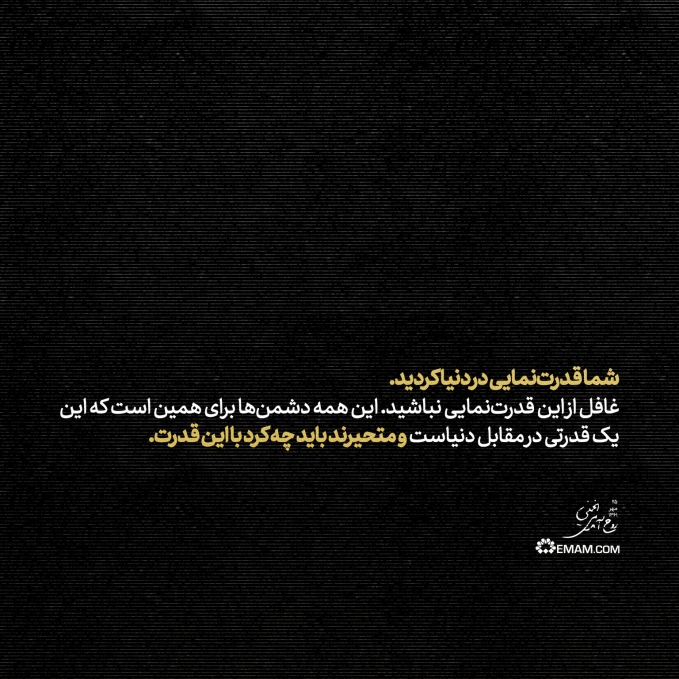 قدرت‌نمایی کردید