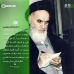 نامه محبت آمیز امام(ره) به همسرشان
