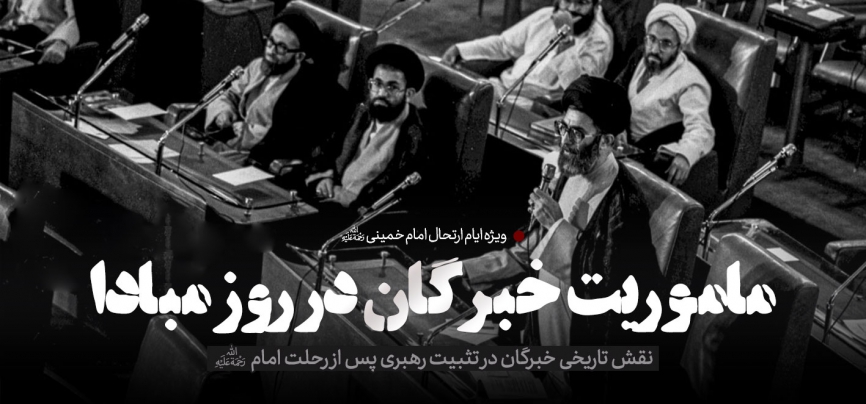 ماموریت خبرگان در روز مبادا