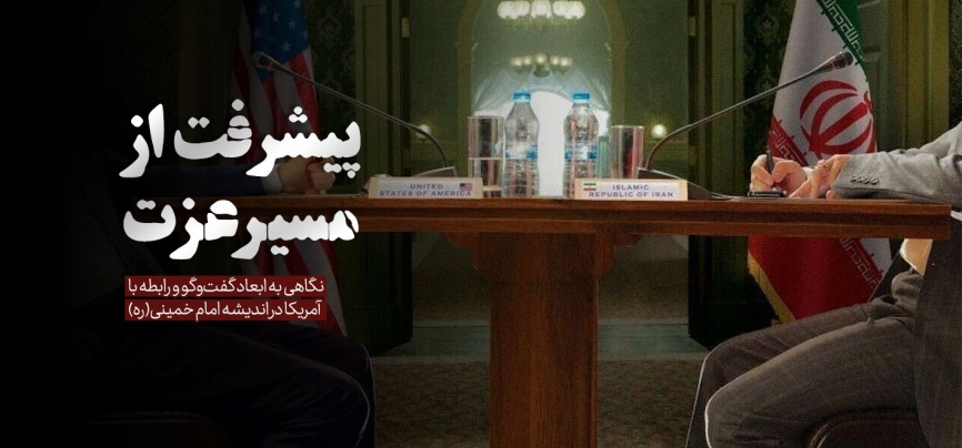 پیشرفت از مسیر عزت