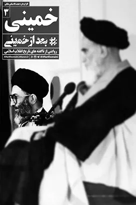 BadAzKhomeini3.jpg