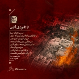 تا نابودی آنان
