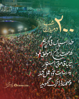 ۲۰۰ شب در میدان