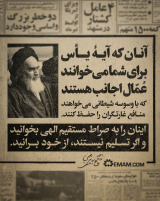 آنان که آیه یاس برای شما می‌خوانند...