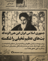 جمهوری اسلامی ایران... جمهوری اسلامی ایران...