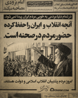 امروز مردم پشتیبان انقلاب اسلامی و دولت هستند. امروز مردم پشتیبان انقلاب اسلامی و دولت هستند.