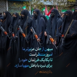 میهن از جان عزیزتر ما، امروز منتظر است... میهن از جان عزیزتر ما، امروز منتظر است...