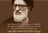 او برای اسلام به منزله ابوذر بود
