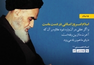 اسلام امروز امانتی در دست ماست