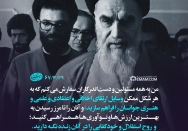 زنده نگهداشتن روح استقلال و خودکفایی