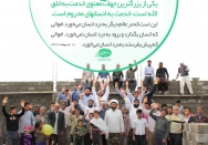 خدمت به خلق الله، ثروت جاودان