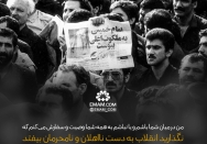در میان شما باشم یا نباشم ...