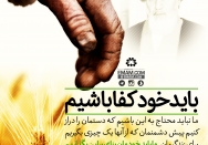 باید خودکفا باشیم نباید دستمان را دراز کنیم پیش دشمنمان که از آنها چیزی بگیریم برای زندگیمان