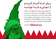 برای خدا قیام کنید