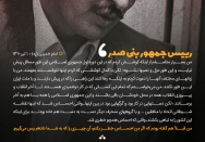 عزل بنی‌صدر