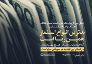 ربا، بدترین نوع استثمار