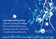روز لقاء اهل معرفت