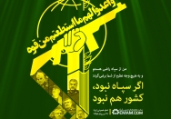 اگر سپاه نبود، کشور هم نبود