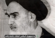 شاخص دولت انقلابی | به جمهوری اسلامی اعتقاد داشته باشد