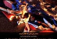 شما در این مدتی که انقلاب کردید به ملتهای مستضعف باوراندید که می‌شود در مقابل آمریکای جهانخوار ایستادگی کرد