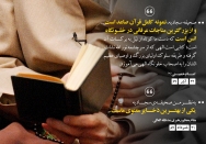صحیفه سجادیه نمونه کامل قرآن صاعد است
