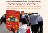 روز قدس، مبدا هوشیاری