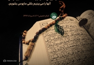 ادعیه‌ی ائمه