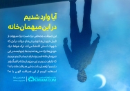 استفاده از ضیافت الهی