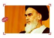 اسلامی بودن جمهوری اسلامی