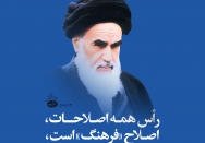 اصلاح فرهنگ