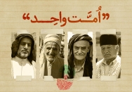 امت واحد