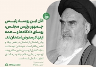 امتحان روسای قوا