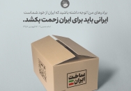 ایران از خود شماست
