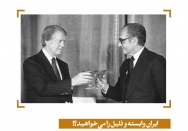 ایران وابسته و ذلیل