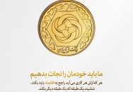 باید خودمان را نجات بدهیم
