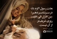 بعثت رسول اکرم