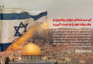 بپاخیزید و مقدرات خود را به دست گیرید