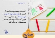 تربیت خوب فرزندان