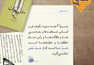 حب دنیا و حب نفس