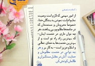 خدمت به مظلومین