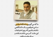 دانشگاه اسلامی
