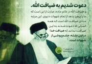 دعوت به ضیافت الله
