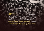 روحانیون متعهد