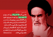 روز نوید پیروزی خون